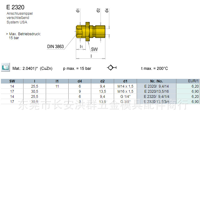 meusburger模斯堡E 2320接头E2320开放式直接头 带CN接头 带保险