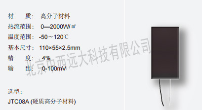 热流传感器 型号:MW88-JTC08A库号：M23518