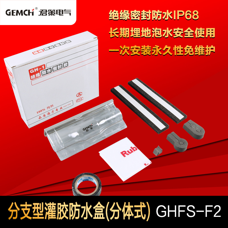 供应 地埋式防水接线盒GHFS-F2灌胶防水盒 水下电缆防水盒