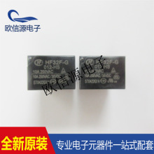 HF32F-G/012-HS功率正品继电器 10A 12VDC 一组常开4脚 12V