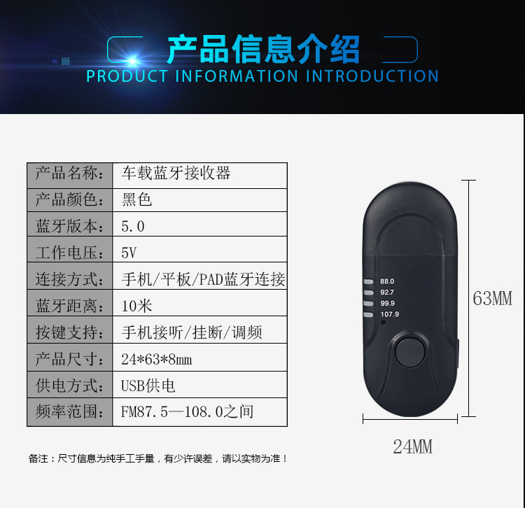 车载蓝牙接收器