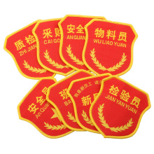 现货织唛袖章 工厂车间主任主管领标班长组长队长臂章 刺绣红袖标