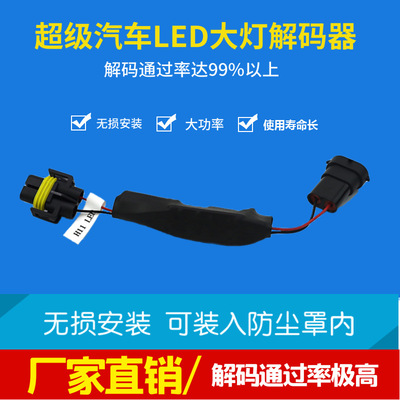 Manufactor Direct selling Car lights decoder Sagitar MAGOTAN Free Guide automobile LED Headlight decoder