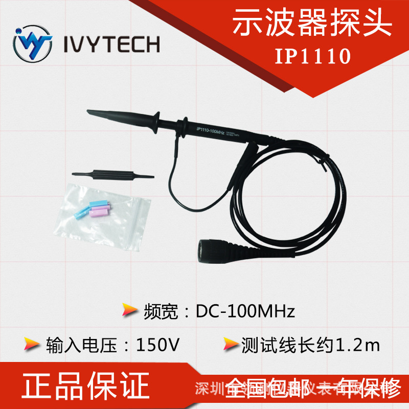 艾维泰科通用型示波器探头100MHz 10:1 IP1110仪表