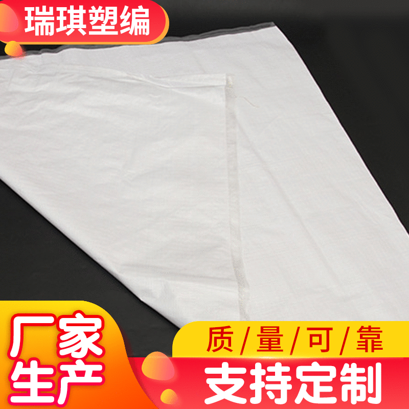 白色涂膜覆膜防水编织袋粮食防潮蛇皮包装袋子厂家批发可定 做