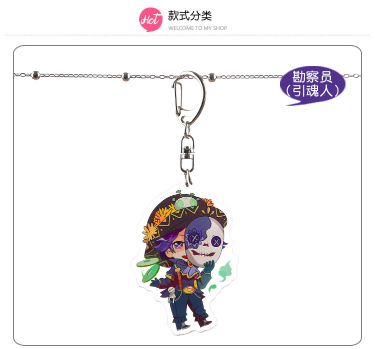 第五人格钥匙扣_03.png