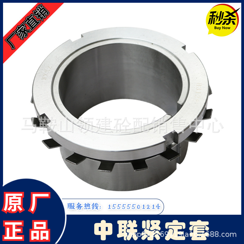 中联重科搅拌机轴头锁套/定位套/衬套 中联轴承锁紧套/紧定套