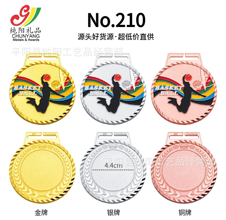 30/57/178/205/210篮球奖牌