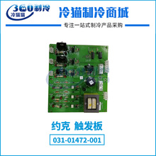 YORK约克VSD触发板(50HZ)031-01472-001中央空调机组配件