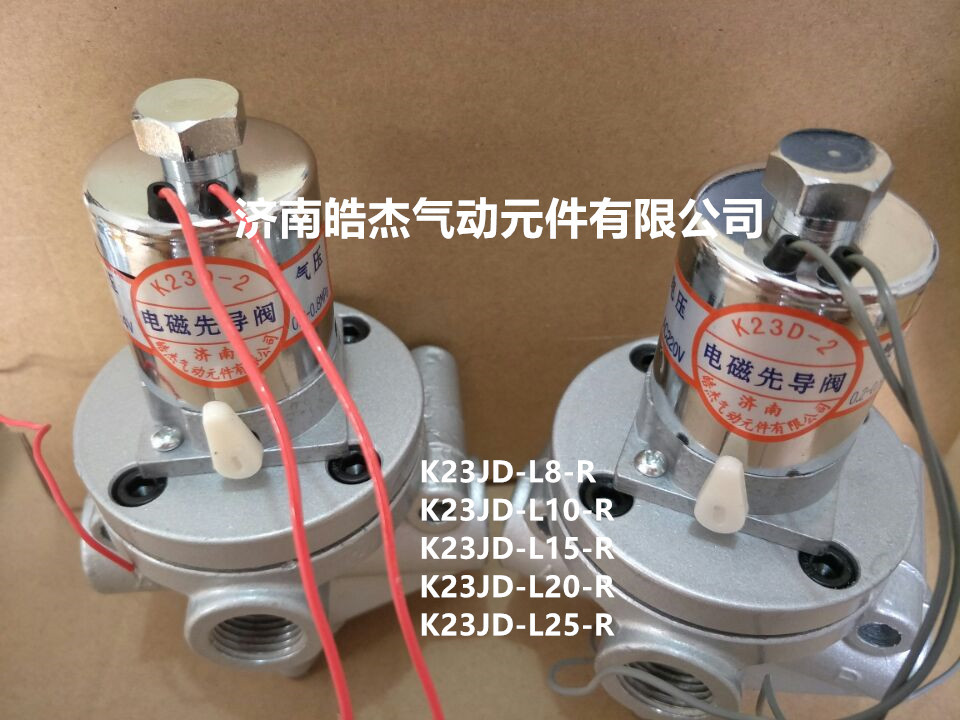 电控换向阀K23JD-L10-R-M,K23JD-L15-R-M,K23JD-L20-R-M