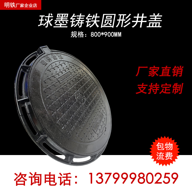 Ductile Manhole cover Rain sewage Manhole cover Weak Manhole cover Sewer circular Manhole cover Cover plate Manhole covers