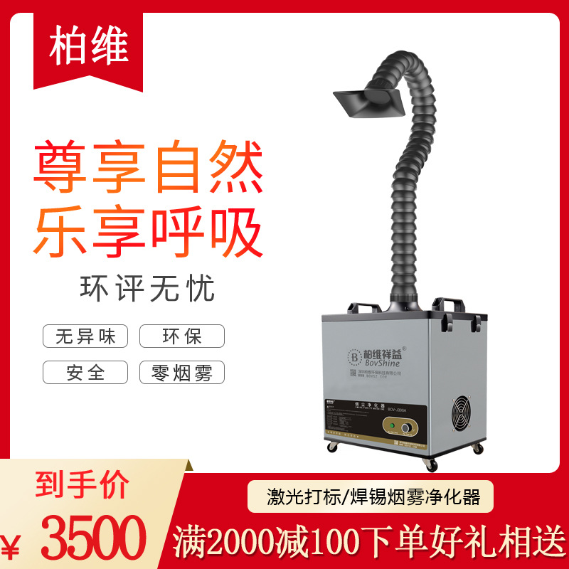 激光打标烟雾净化器除烟洁净设备焊锡抽烟机工业车间排烟过滤系统