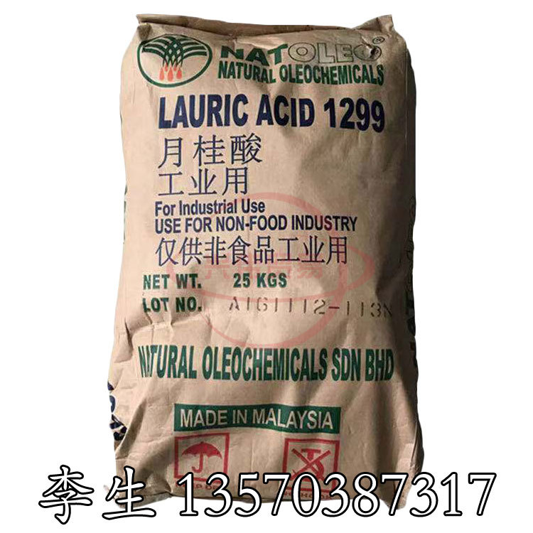 大自然月桂酸  马来西亚天然油脂十二酸 12酸 十二烷酸 1299