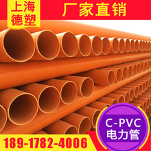 上海CPVC电力管200规格 供应苏州CPVC电力保护管生产厂家