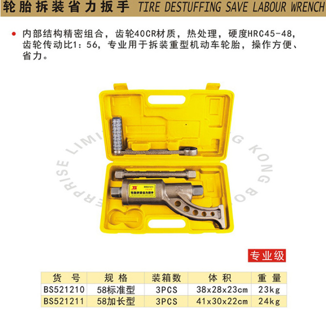 波斯工具轮胎拆装省力扳手BS521210/BS521211