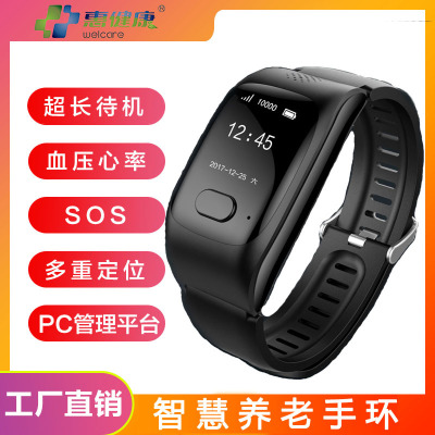 老人智能穿戴手环GPS定位健康监测血压心率SOS呼叫智慧养老手环
