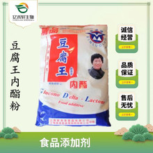 豆腐王 内酯粉 食品级 葡萄糖酸内酯 蛋白质凝固剂 欢迎订购