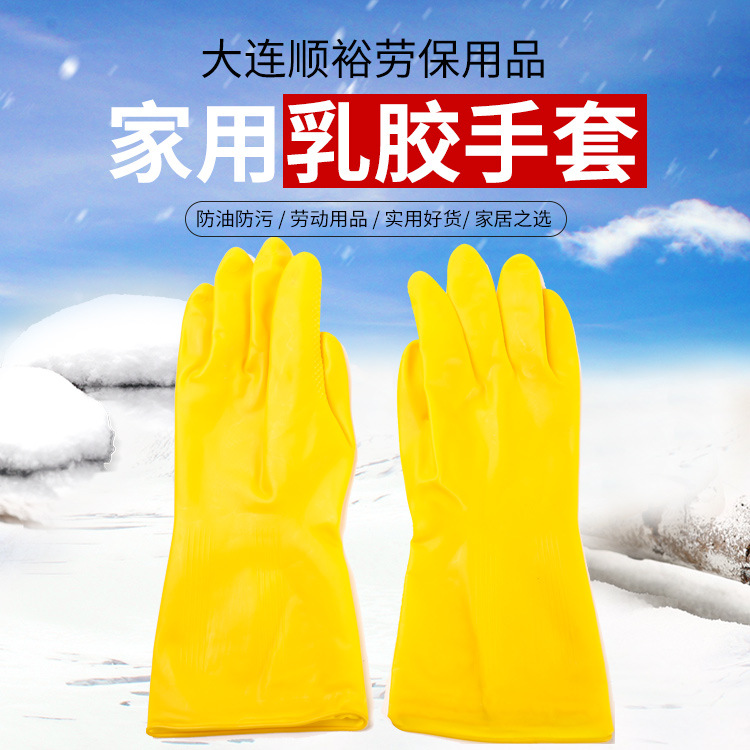 乳胶手套加厚牛筋工业劳保橡胶清洁家用食堂保洁洗碗耐酸碱