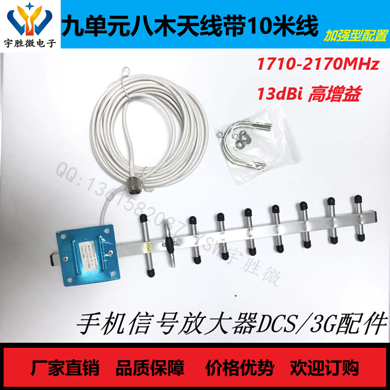 厂家直销3G高增益室外定向九单元八木天线 1710-2170MHZ超强接收