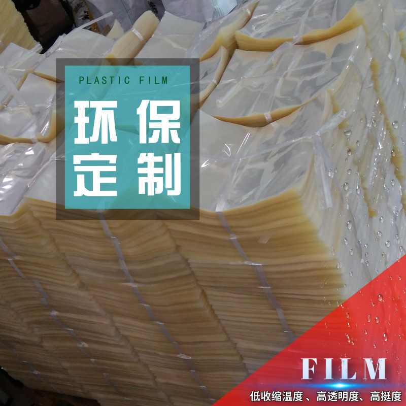 佛山厂PVC热收缩膜规格可定单片对折膜低温易收缩膜可做蓝色透明