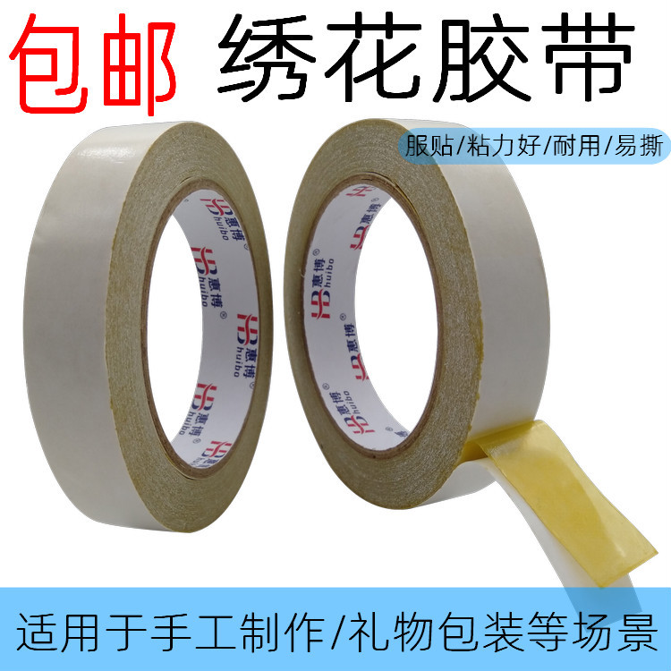 黄油绣花双面胶带 广告办公双面胶 电脑绣花双面胶 包邮