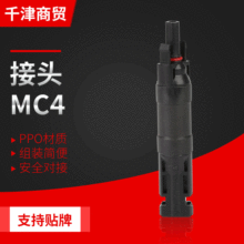 MC4接頭電池板光伏組件防水MC4公母插頭耐高溫光伏組件線接連頭