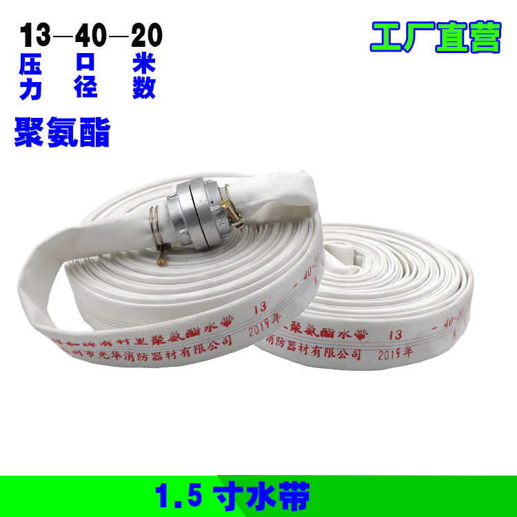 高压耐磨消防水带1.5寸13-40-20型口径40水带20米聚氨酯农用抽水