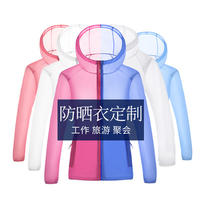 户外运动防嗮服皮肤衣女 新款男皮肤风衣速干衣防晒衣定制LOGO|ms