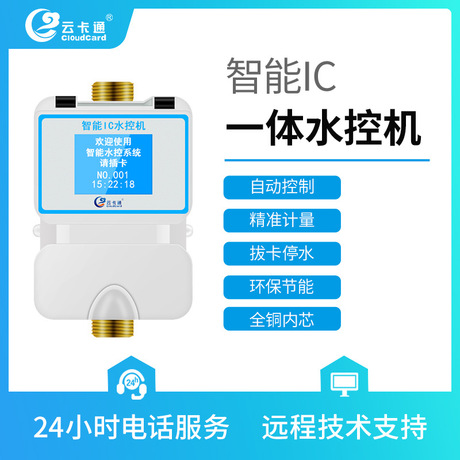 学校水控机一体机智能水控刷卡机澡堂节水器浴室控水器ic卡