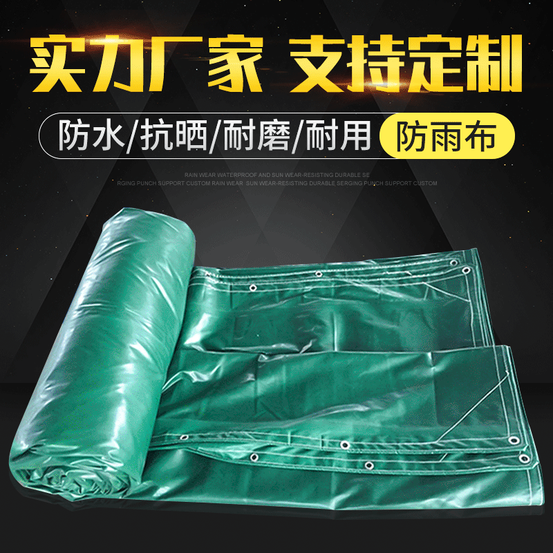 篷布 防雨遮阳 防水 蓬布 雨布防晒加厚油布遮阳布户外防尘好篷布