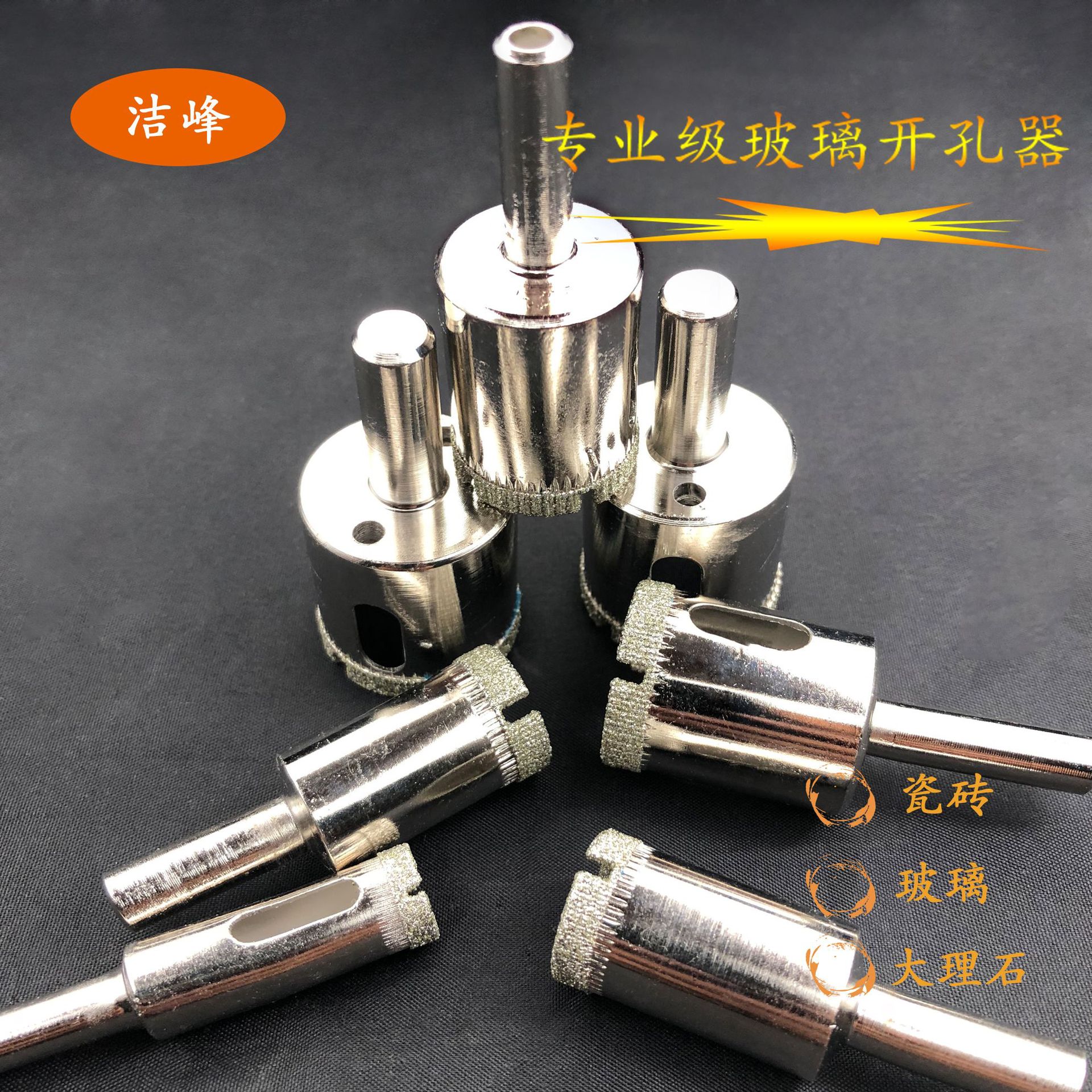 洁锋金刚石大理石陶瓷玻璃开孔器钢空心钻头扩孔打孔钻头批发制