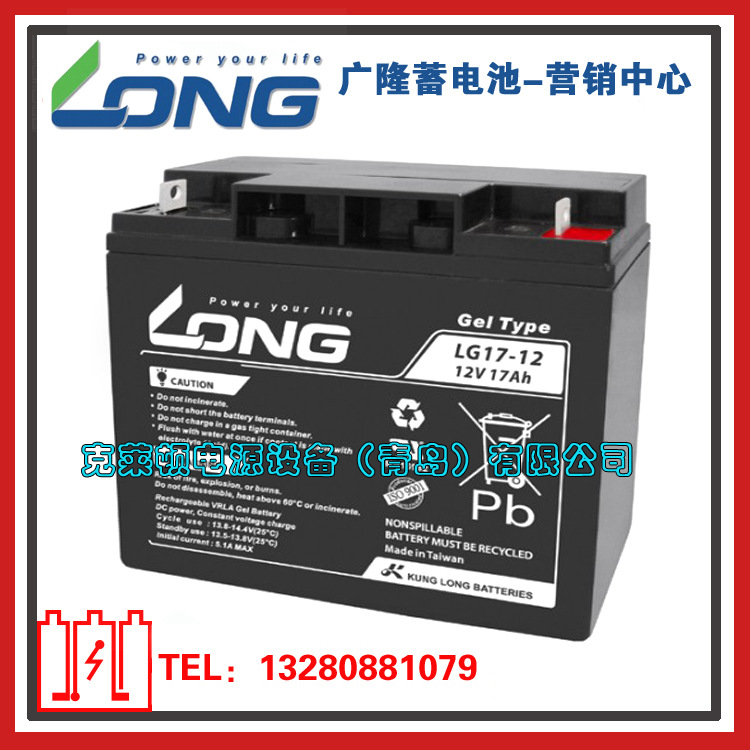 LONG广隆蓄电池LG17-12/12V17AH凝胶深循环应急电源电池