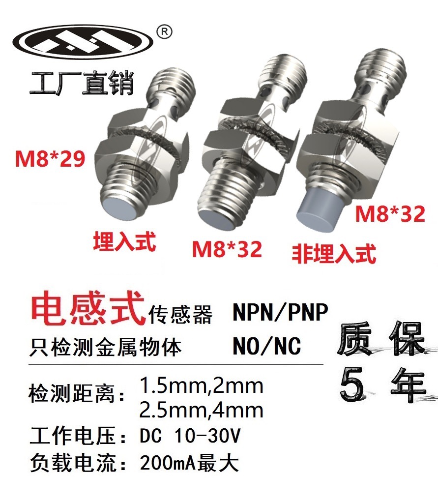 上海木西M8*29，M8*32插件式电感式接近开关位移传感器 NPN/PNP