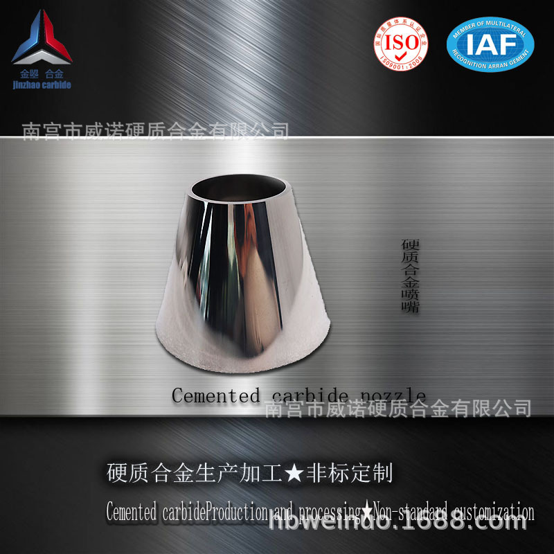 威诺硬质合金喷嘴副本