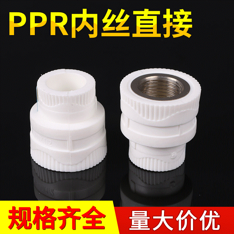 PPR internal thread direct manufacturer PPR direct plastic quick twist direct wholesale stainless steel internal thread direct