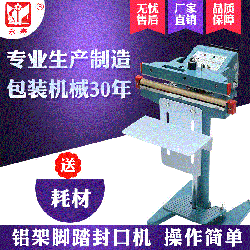 厂家直销450铝架脚踏封口机 薄膜塑封机 铝箔包装机 透明膜包装机