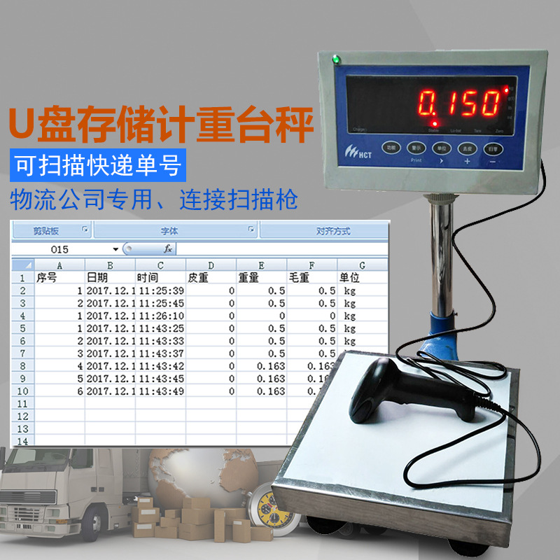 U盘储存单号 重量 日期 电子秤 电子称15KG30KG150KG300KG