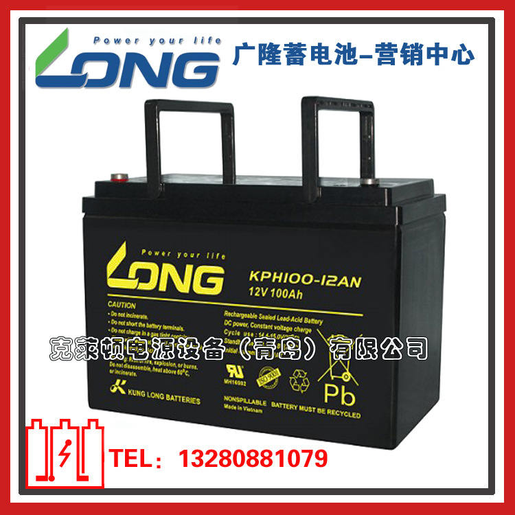 LONG广隆蓄电池KPH100-12AN/12V100AH长寿命备用电力系统蓄电池
