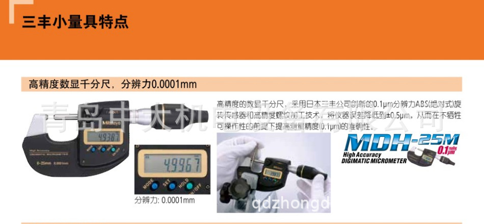 现货供应三丰量具高精度数显千分尺25MB