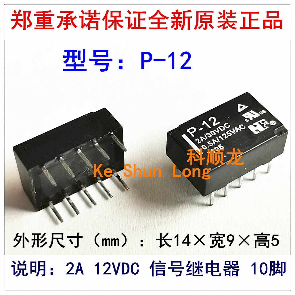 P-12 12VDC 替代 TQ2-12V 2A  10脚 福特信号继电器全新原装正品