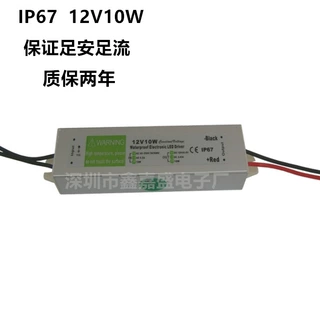 10W恒压驱动电源 12V10W户外灯灯箱电源 LED灯条灯带电源