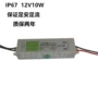 恒压驱动12v10w户外灯电源