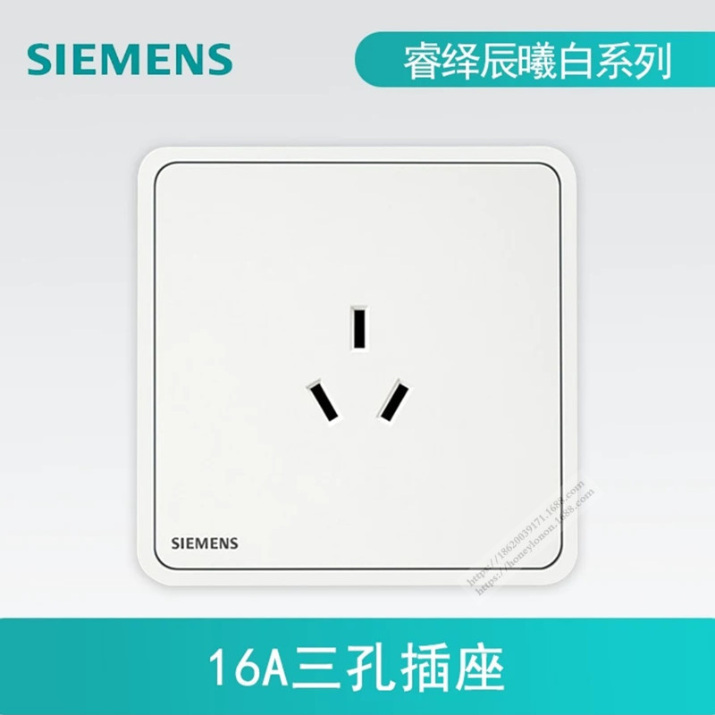 SIEMENS 西门子 睿绎 Zita 辰曦白 16A三极插座5UB11433NC01