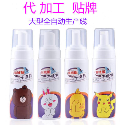 卡通羽绒服干洗剂清洁免水洗无痕泡沫型顽固污渍清洗剂 贴牌加工|ru