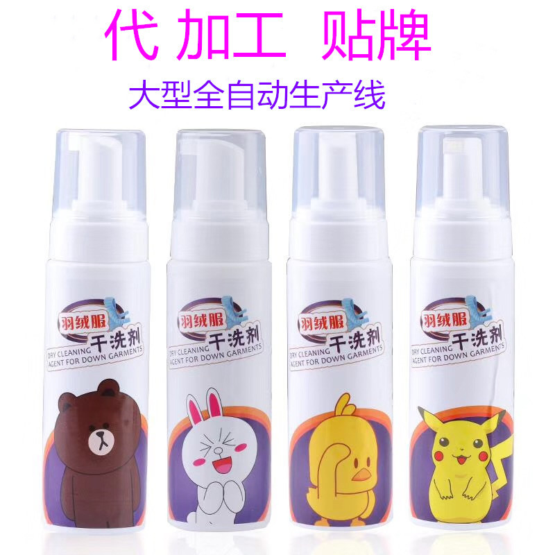 卡通羽绒服干洗剂清洁免水洗无痕泡沫型顽固污渍清洗剂 贴牌加工|ru