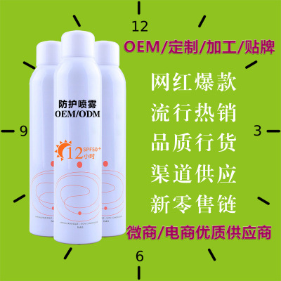 抖音爆款防護噴霧OEM加工定制 隔離噴霧貼牌 防水遮瑕 源頭廠家