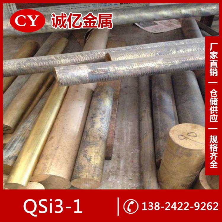 供应QSi3-1硅青铜 QSi3-1铜合金 硅青铜板 硅青铜棒 量大从优