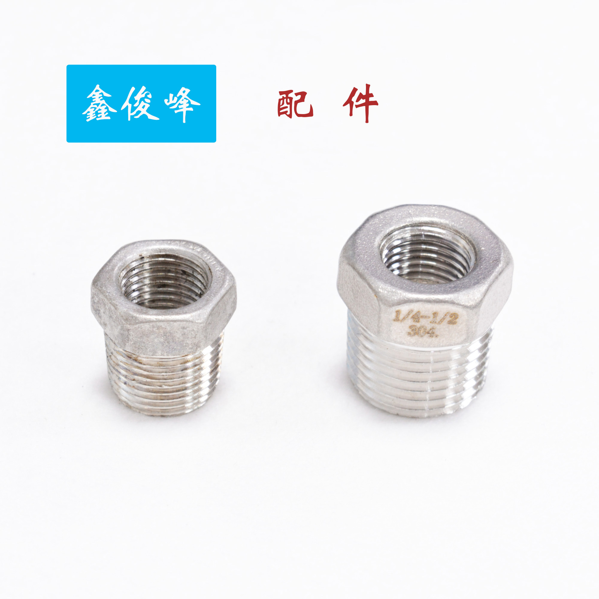 厂家直销不锈钢补心304内外牙转换接头内外丝补芯补申来样定制