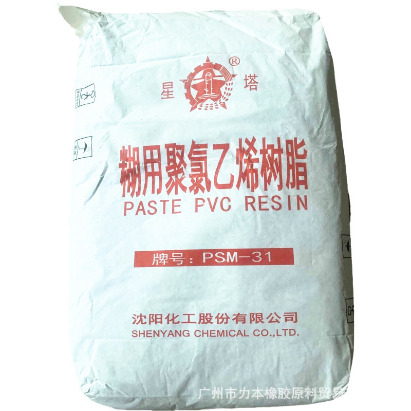 沈阳星塔牌 糊用聚氯乙烯树脂粉PSM-31 PVC树脂粉