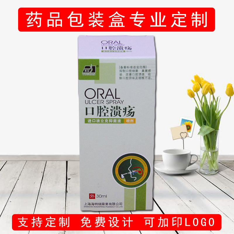 厂家定做口腔溃疡包装盒药品包装纸盒批发白卡纸彩盒印刷全国发货